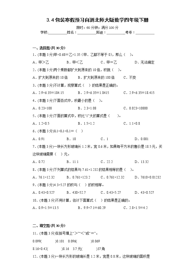3.4包装寒假预习自测北师大版数学四年级下册01