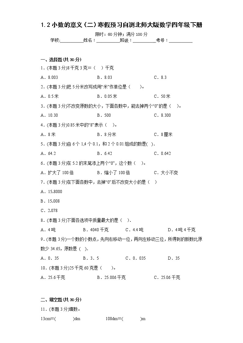 1.2小数的意义（二）寒假预习自测北师大版数学四年级下册01