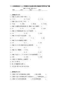 1.3小数的意义（三）寒假预习自测北师大版数学四年级下册