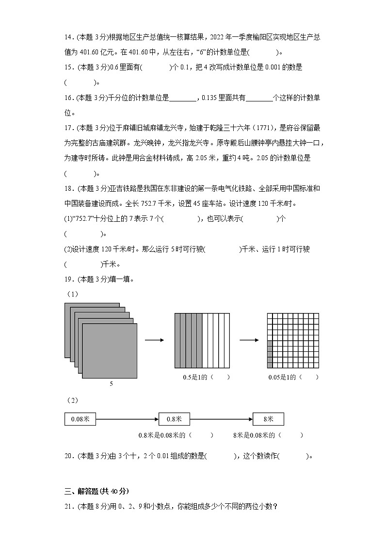 1.3小数的意义（三）寒假预习自测北师大版数学四年级下册02