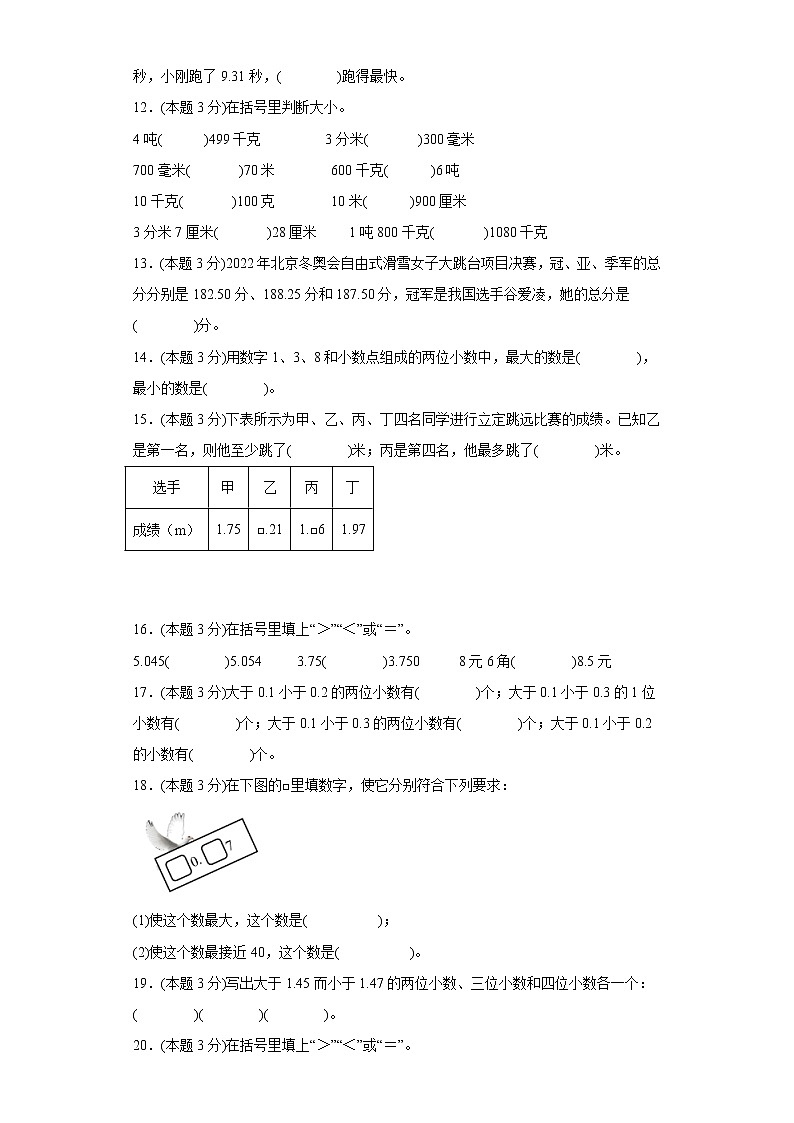 1.4比大小寒假预习自测北师大版数学四年级下册02