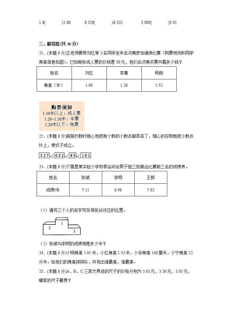 1.4比大小寒假预习自测北师大版数学四年级下册03