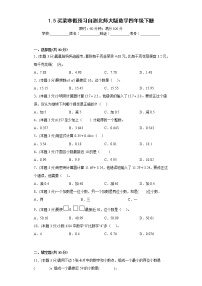1.5买菜寒假预习自测北师大版数学四年级下册
