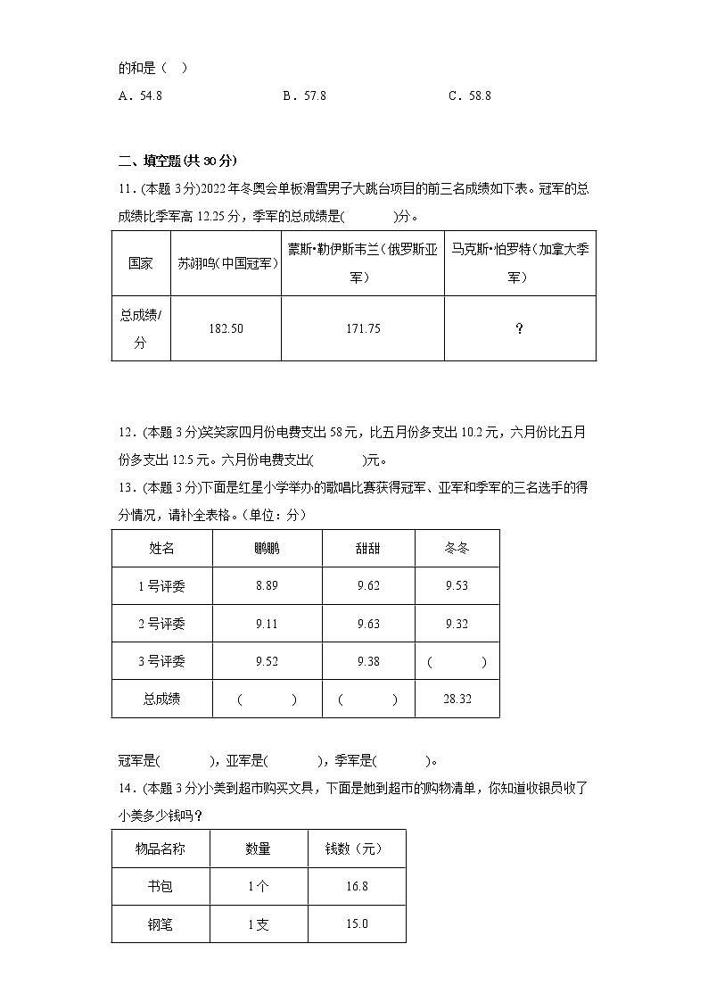 1.7歌手比赛寒假预习自测北师大版数学四年级下册第2页