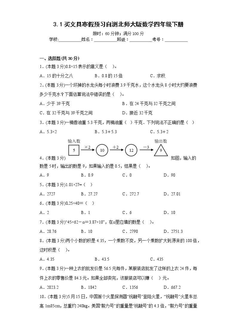 3.1买文具寒假预习自测北师大版数学四年级下册01