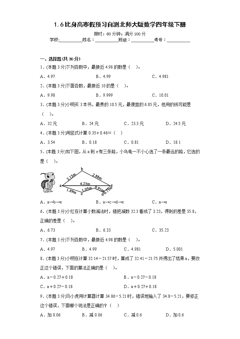 1.6比身高寒假预习自测北师大版数学四年级下册第1页