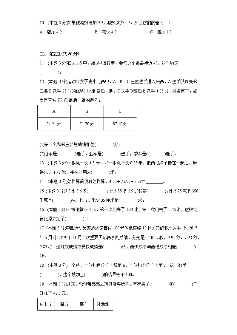1.6比身高寒假预习自测北师大版数学四年级下册第2页