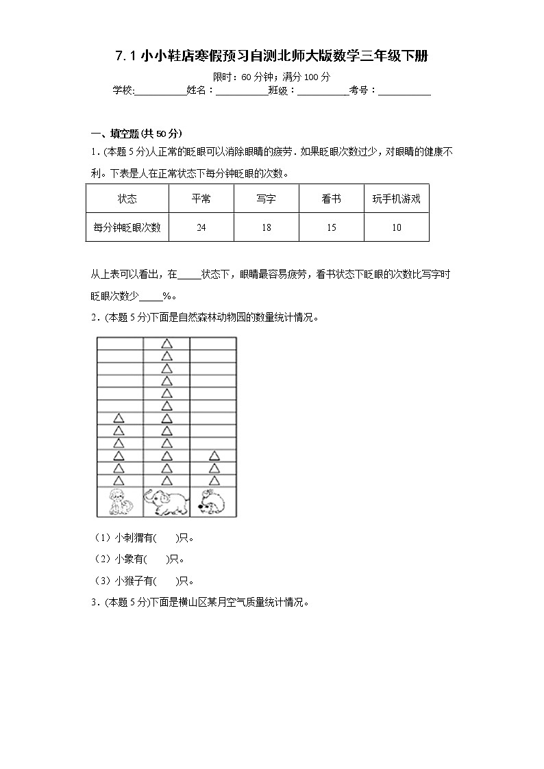 7.1小小鞋店寒假预习自测北师大版数学三年级下册01