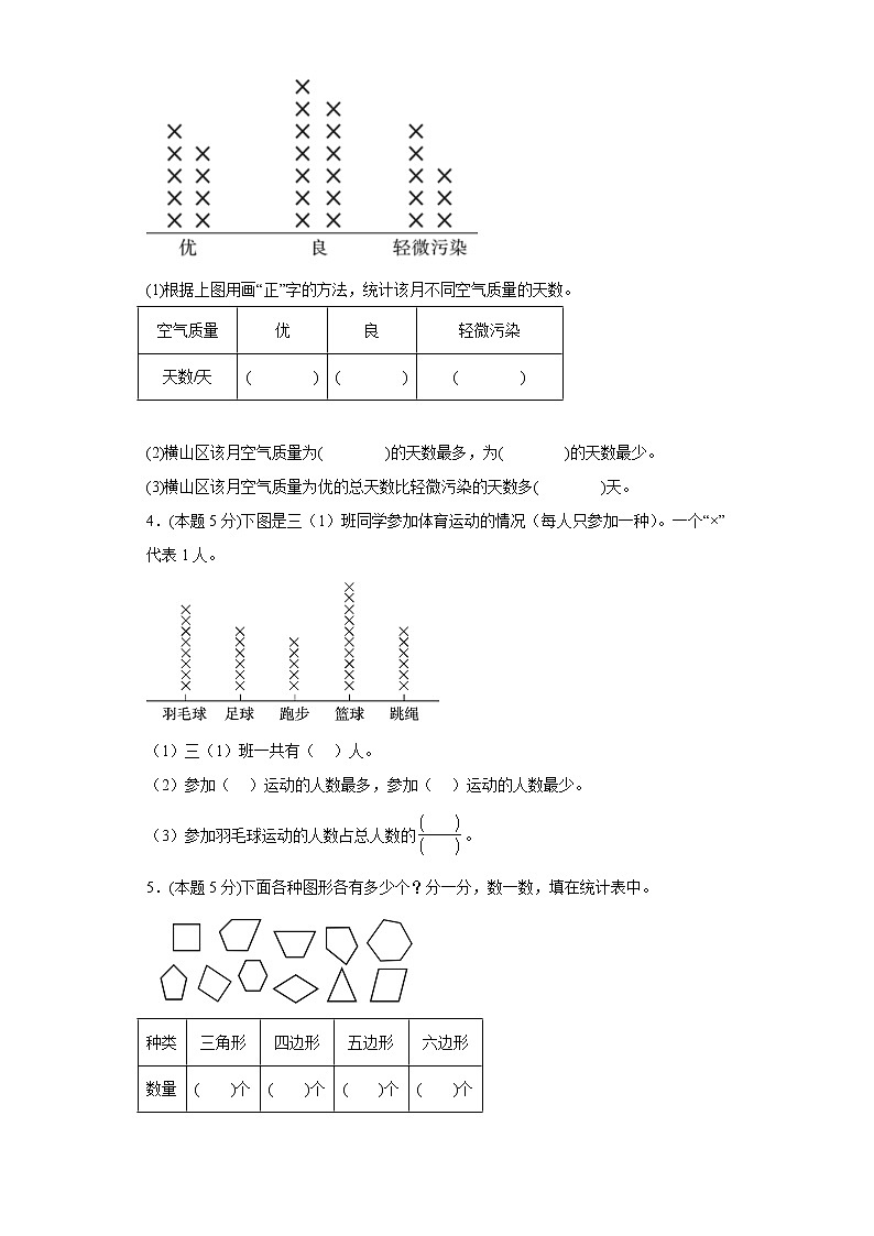 7.1小小鞋店寒假预习自测北师大版数学三年级下册02