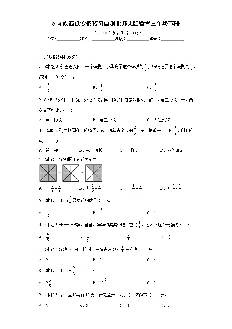 6.4吃西瓜寒假预习自测北师大版数学三年级下册01