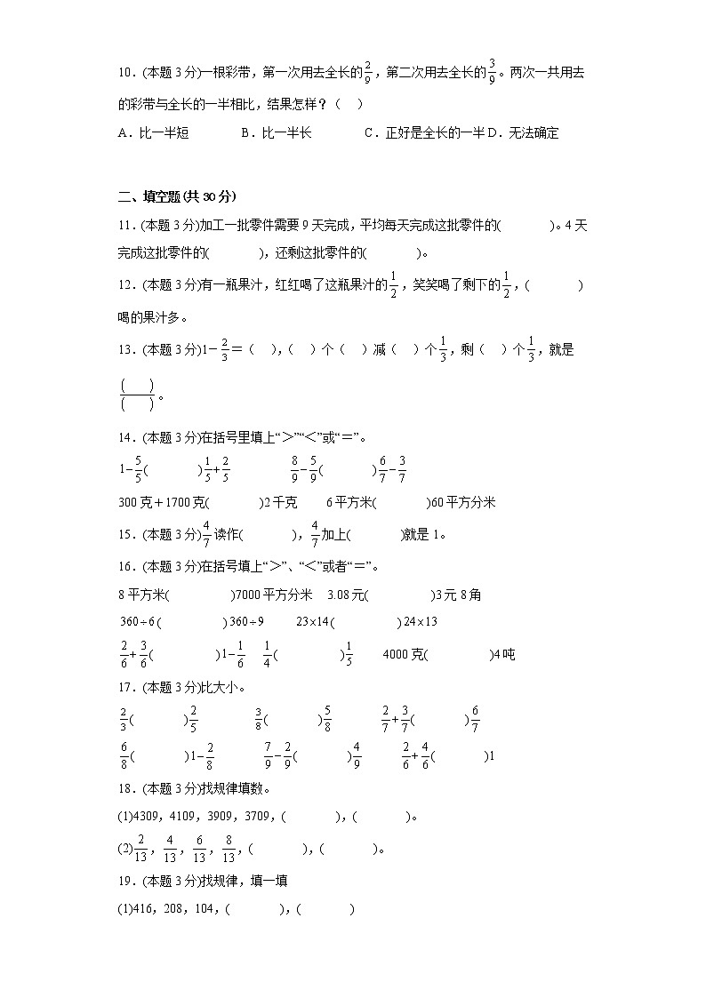 6.4吃西瓜寒假预习自测北师大版数学三年级下册02