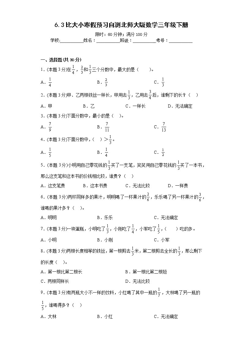 6.3比大小寒假预习自测北师大版数学三年级下册01