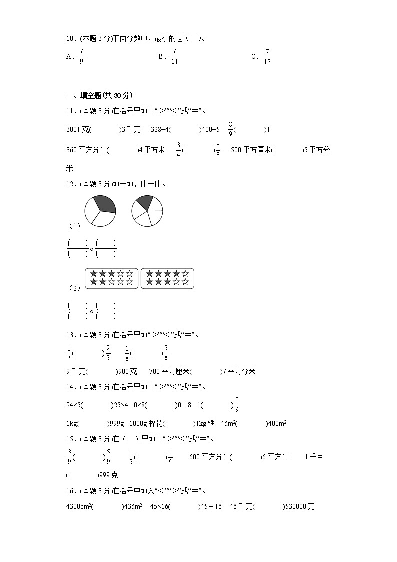 6.3比大小寒假预习自测北师大版数学三年级下册02