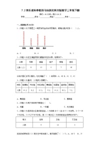 7.2快乐成长寒假预习自测北师大版数学三年级下册