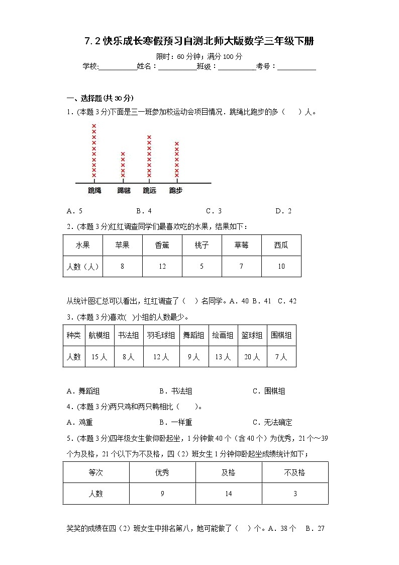 7.2快乐成长寒假预习自测北师大版数学三年级下册第1页