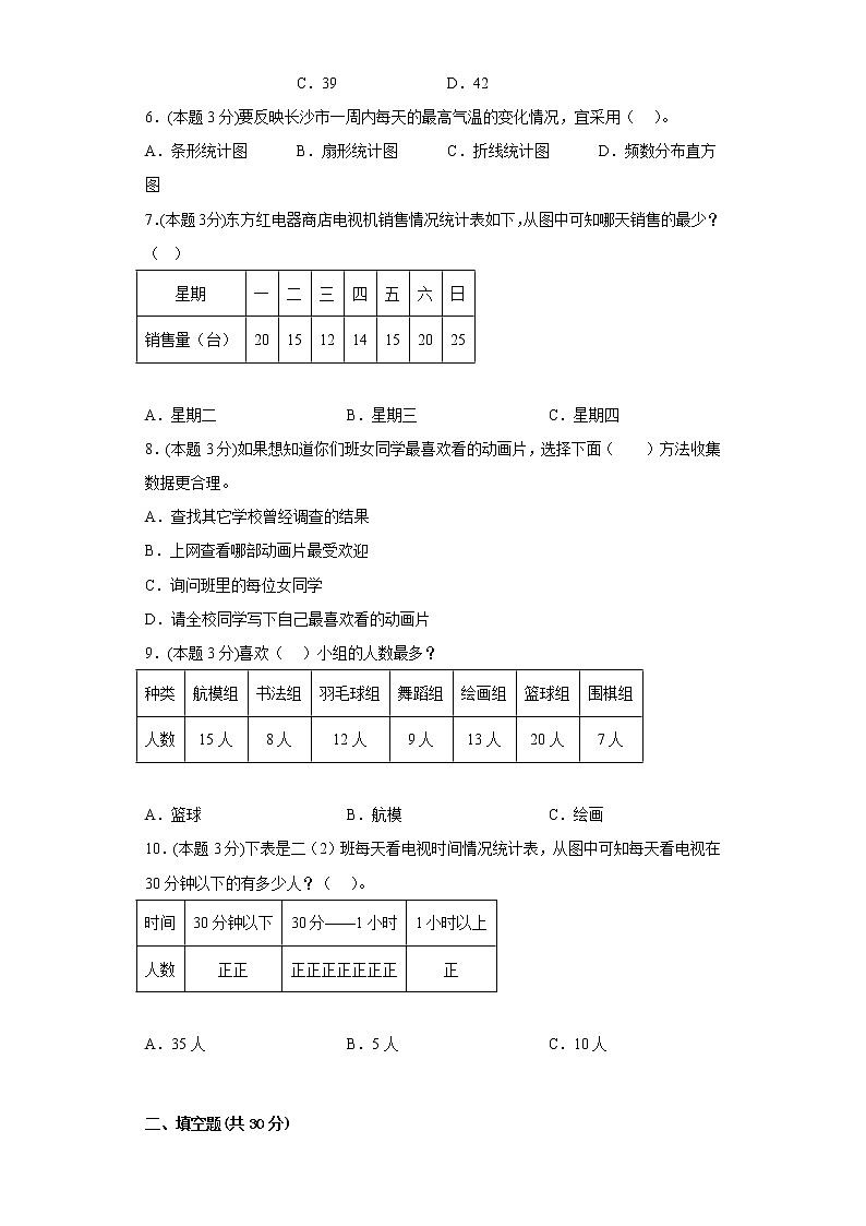 7.2快乐成长寒假预习自测北师大版数学三年级下册第2页