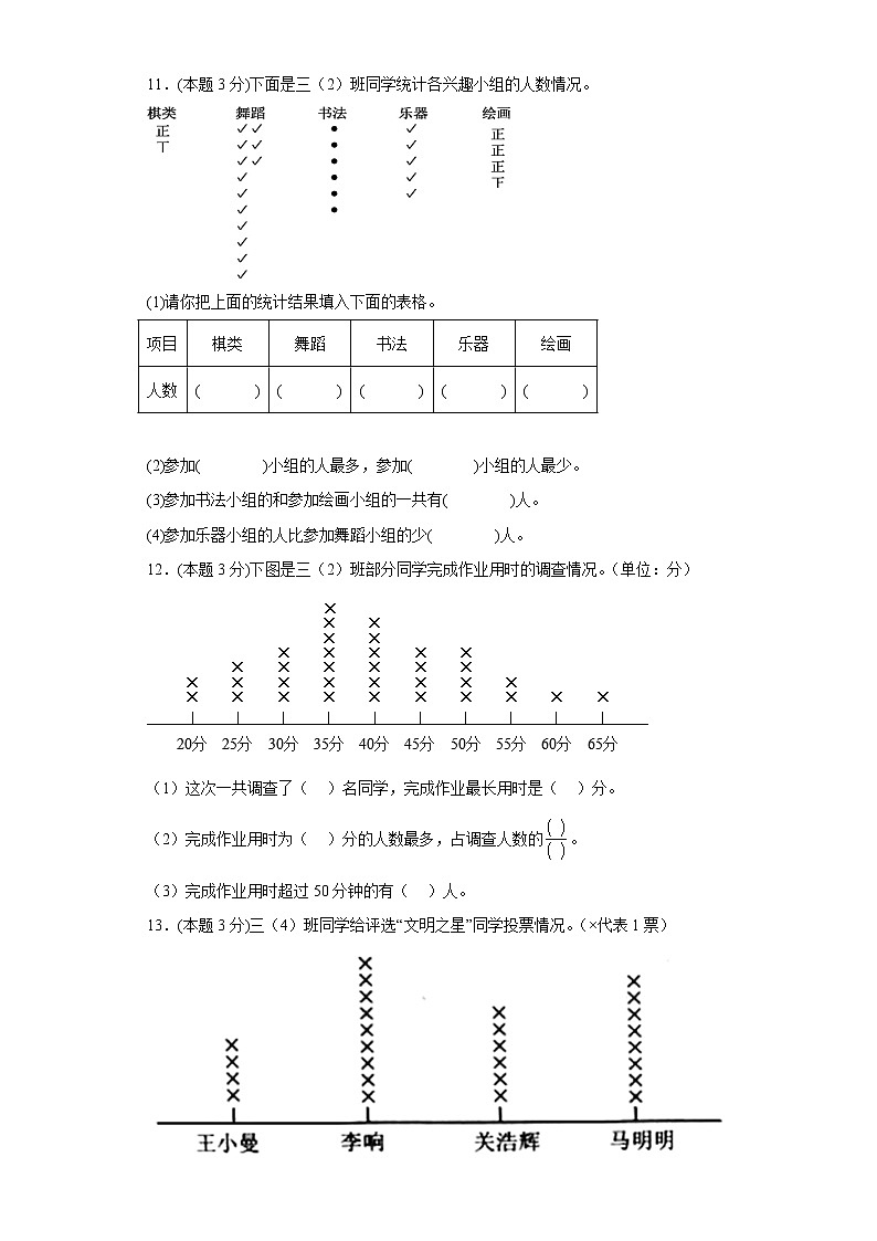 7.2快乐成长寒假预习自测北师大版数学三年级下册第3页