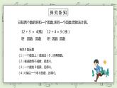 人教版小学数学四年级下册 10.1 四则运算的意义及其关系、运算定律 课件+教学设计+同步练习