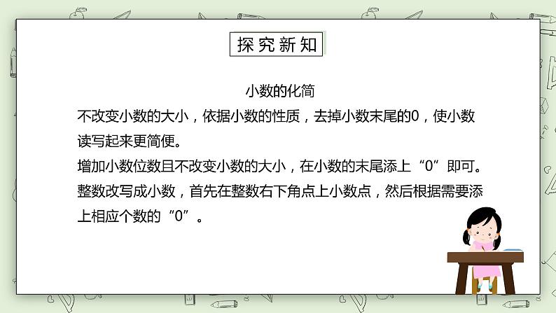 人教版小学数学四年级下册 10.2 小数的意义、性质和加减法 课件+教学设计+同步练习06