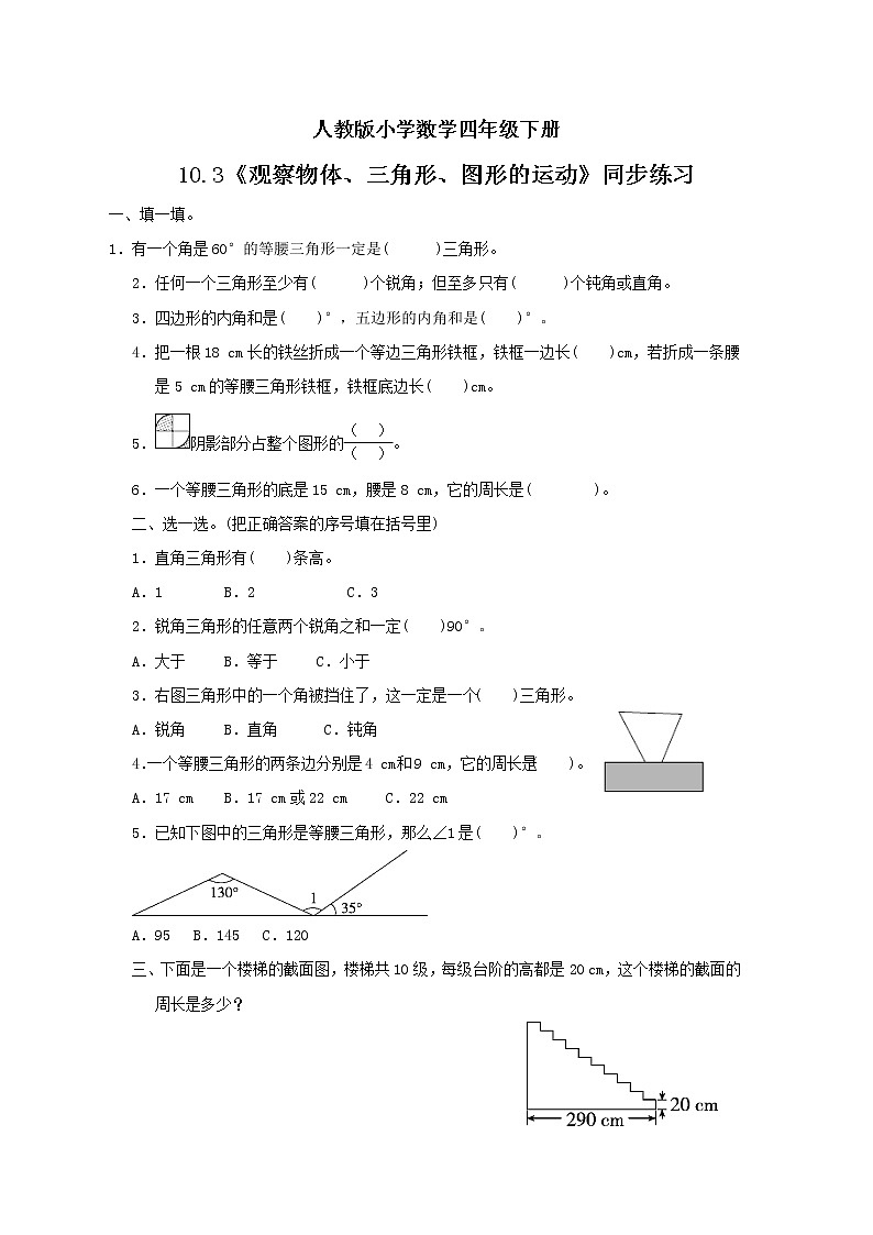人教版小学数学四年级下册 10.3 观察物体、三角形、图形的运动 课件+教学设计+同步练习01