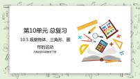 小学数学人教版四年级下册10 总复习优秀教学课件ppt