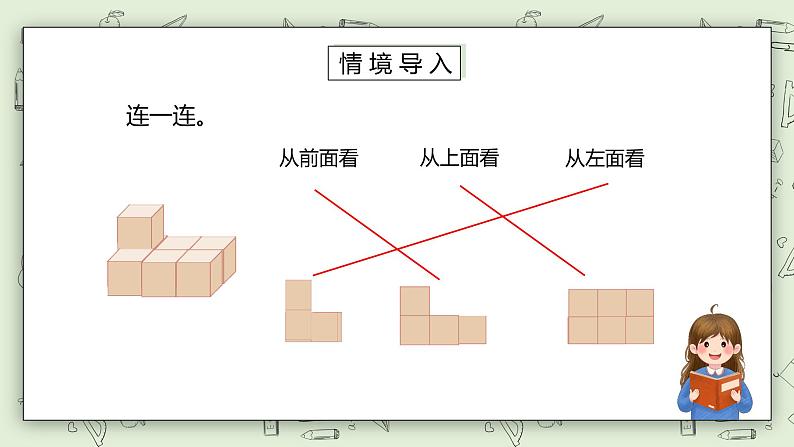 人教版小学数学四年级下册 10.3 观察物体、三角形、图形的运动 课件+教学设计+同步练习02