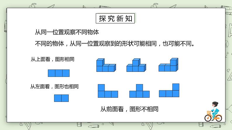 人教版小学数学四年级下册 10.3 观察物体、三角形、图形的运动 课件+教学设计+同步练习03