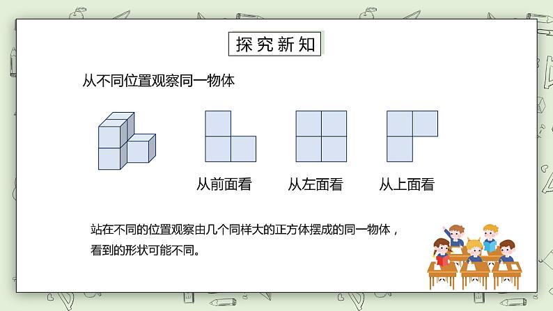 人教版小学数学四年级下册 10.3 观察物体、三角形、图形的运动 课件+教学设计+同步练习04