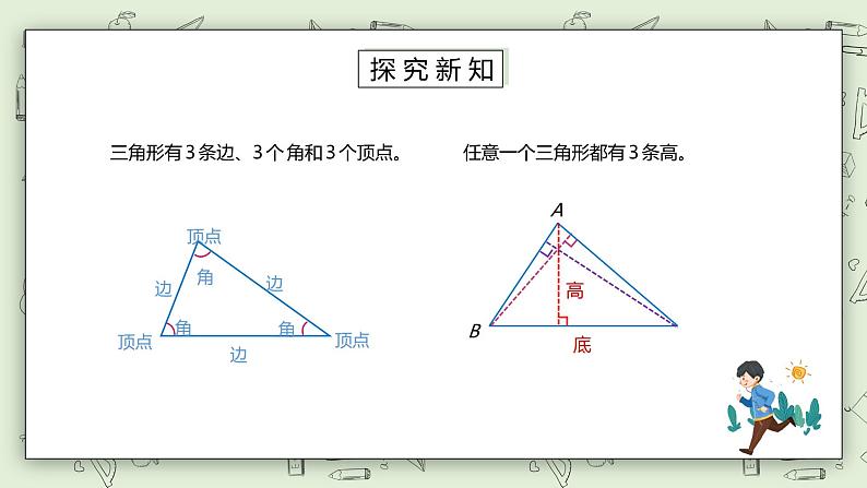 人教版小学数学四年级下册 10.3 观察物体、三角形、图形的运动 课件+教学设计+同步练习05