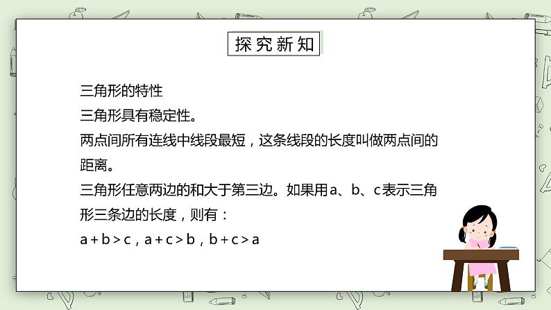 人教版小学数学四年级下册 10.3 观察物体、三角形、图形的运动 课件+教学设计+同步练习06