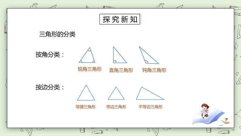 人教版小学数学四年级下册 10.3 观察物体、三角形、图形的运动 课件+教学设计+同步练习07