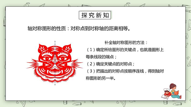 人教版小学数学四年级下册 10.3 观察物体、三角形、图形的运动 课件+教学设计+同步练习08