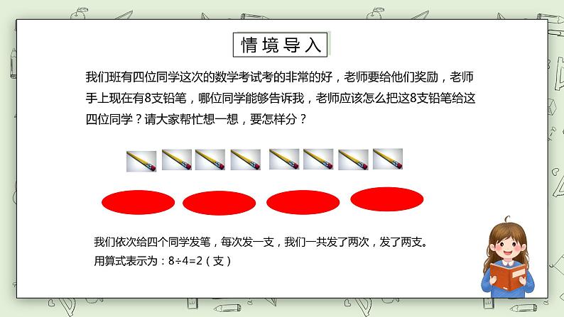 人教版小学数学四年级下册 10.4 平均数与复式条形统计图 课件+教学设计+同步练习02