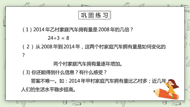 人教版小学数学四年级下册 10.4 平均数与复式条形统计图 课件+教学设计+同步练习06