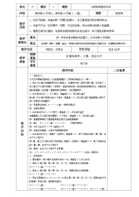 小学数学人教版二年级下册6 余数的除法教案