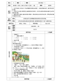 数学二年级下册6 余数的除法教学设计