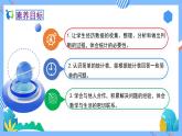 新人教版小学数学二年级下册备课资源包-1.1《数据收集整理（例1）》 课件教案练习