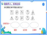 新人教版小学数学二年级下册备课资源包-1.1《数据收集整理（例1）》 课件教案练习