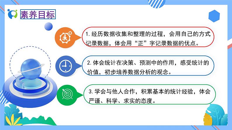 新人教版小学数学二年级下册备课资源包-1.2《记录数据的方法（例2）》 课件教案练习02