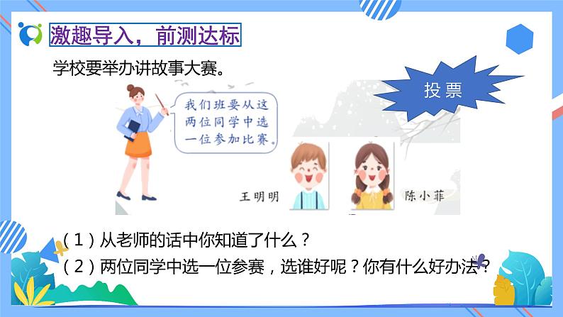 新人教版小学数学二年级下册备课资源包-1.2《记录数据的方法（例2）》 课件教案练习06