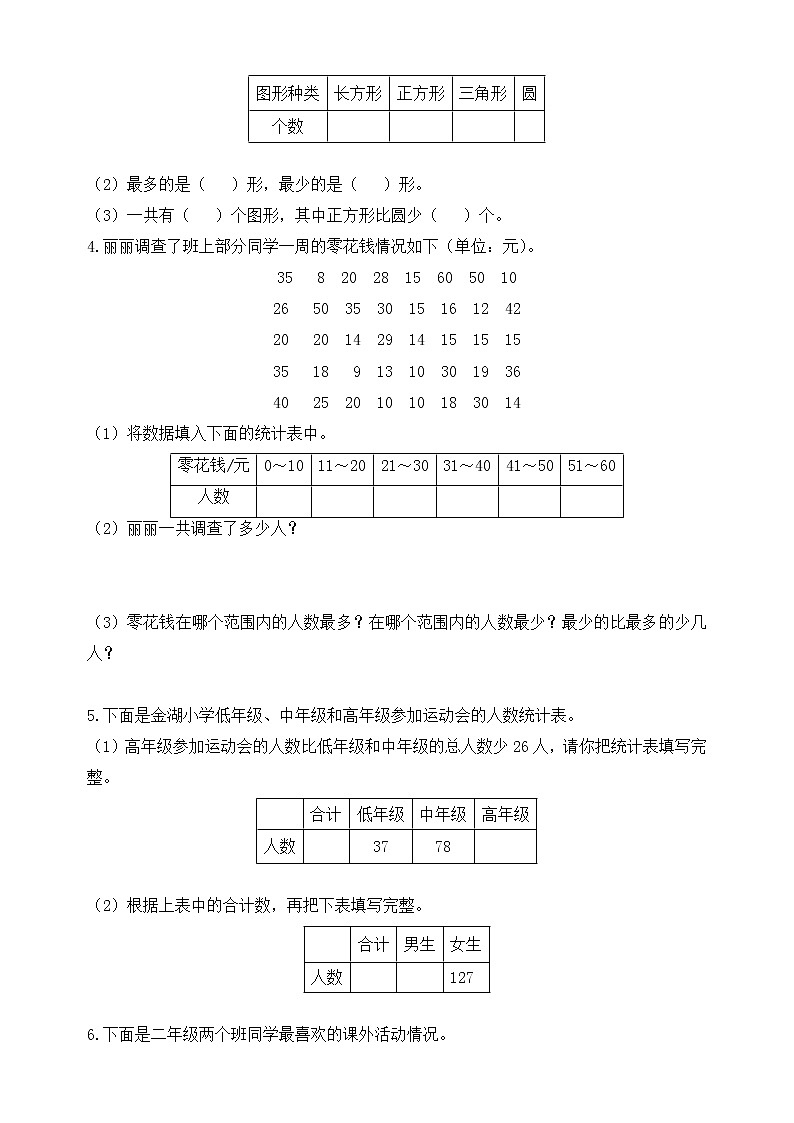 新人教版小学数学二年级下册备课资源包-1.2《记录数据的方法（例2）》 课件教案练习02