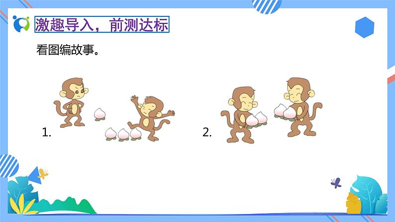 新人教版小学数学二年级下册-2.1.1《平均分（例1、例2）》素养达标课件第5页