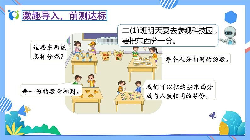新人教版小学数学二年级下册-2.1.1《平均分（例1、例2）》素养达标课件第6页