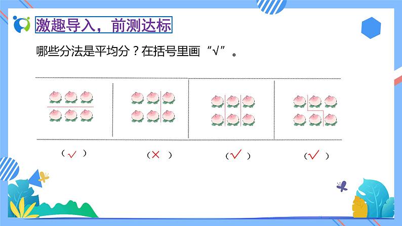 新人教版小学数学二年级下册备课资源包-2.1.2《包含分（例3）》 课件教案练习05