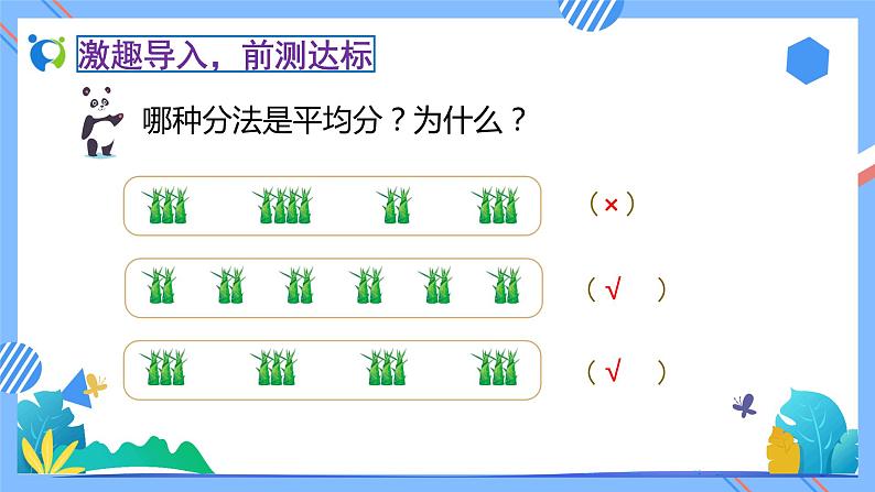 新人教版小学数学二年级下册-2.1.3《除法的认识（例4、例5）》素养达标课件第6页