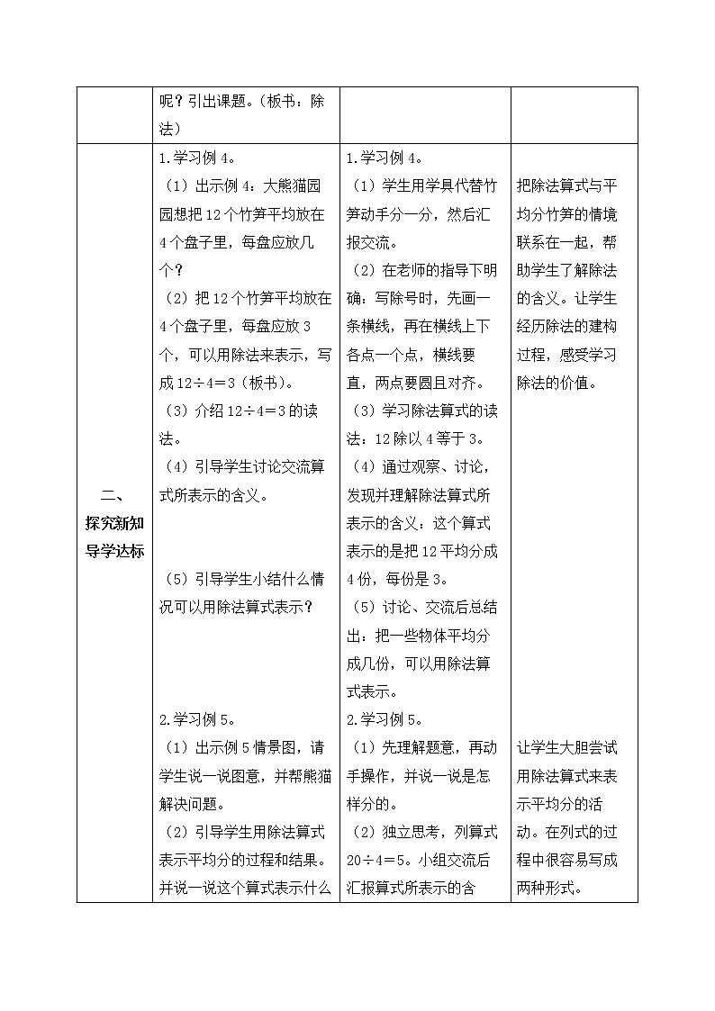 新人教版小学数学二年级下册-2.1.3《除法的认识（例4、例5）》素养达标教案第2页