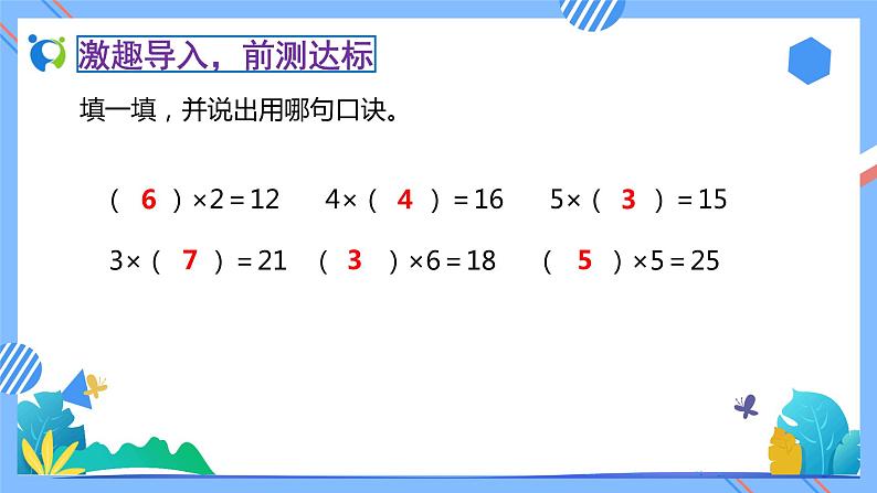 新人教版小学数学二年级下册-2.2.1《用2～6的乘法口诀求商（例1）》素养达标课件第5页