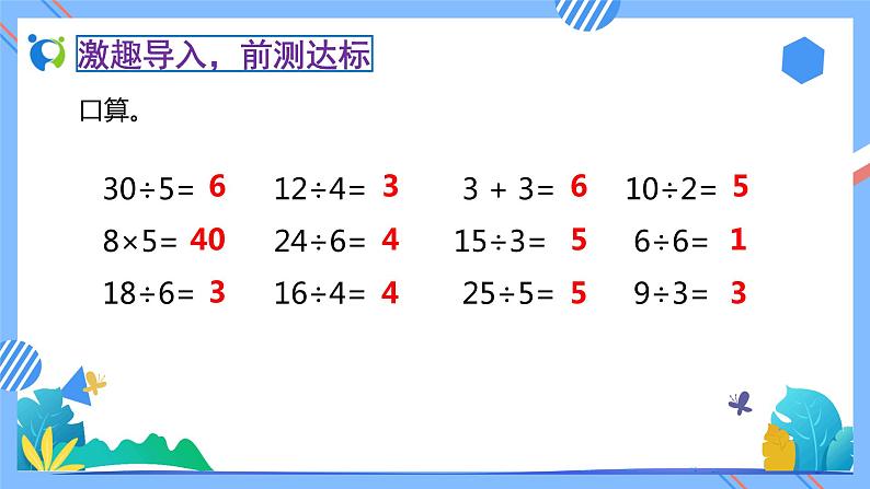 新人教版小学数学二年级下册备课资源包-2.2.3《用除法解决问题（例3）》05