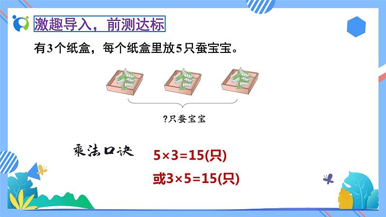 新人教版小学数学二年级下册备课资源包-2.2.3《用除法解决问题（例3）》06