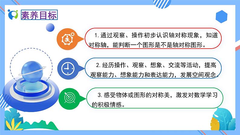 新人教版小学数学二年级下册备课资源包-3.1《轴对称图形（例1）》 课件教案练习02